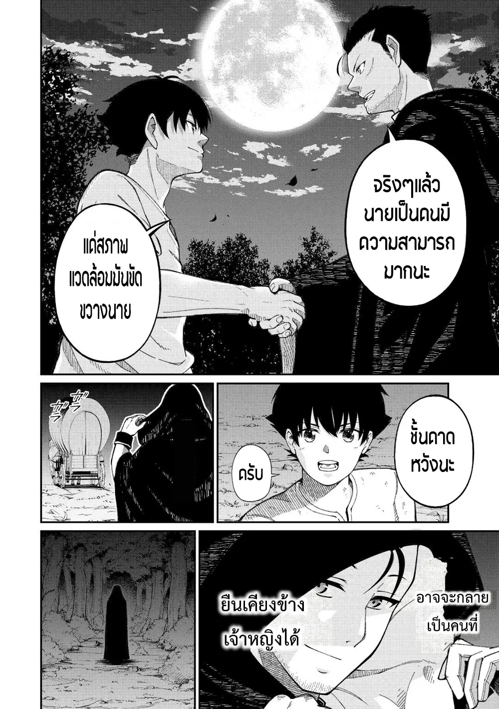 อัล...สุดยอดนักประเมิน ตอนที่ 1 หน้า 21