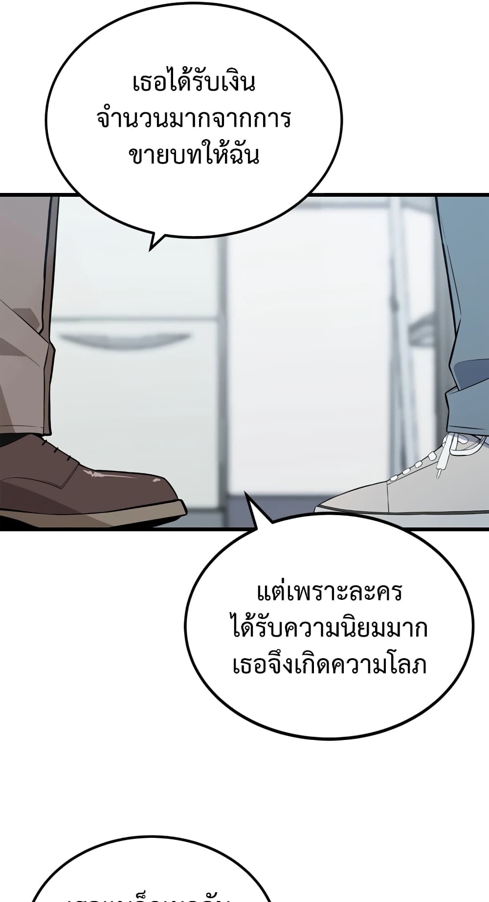 ผมเป็นนักเขียนบทที่มีระบบสปอยล์ ตอนที่ 1 หน้า 51