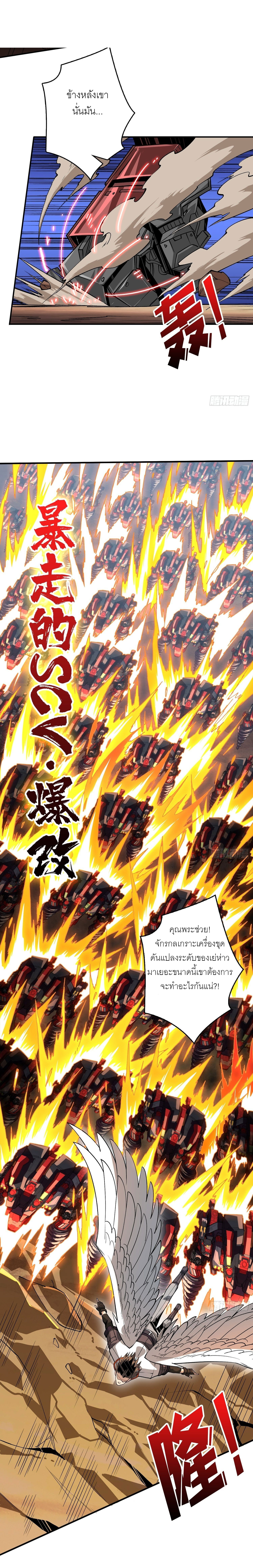 (ชนจีน) IT STARTS WITH A KINGPIN ACCOUNT - จุติจอมราชัน ตอนที่ 140 หน้า 9