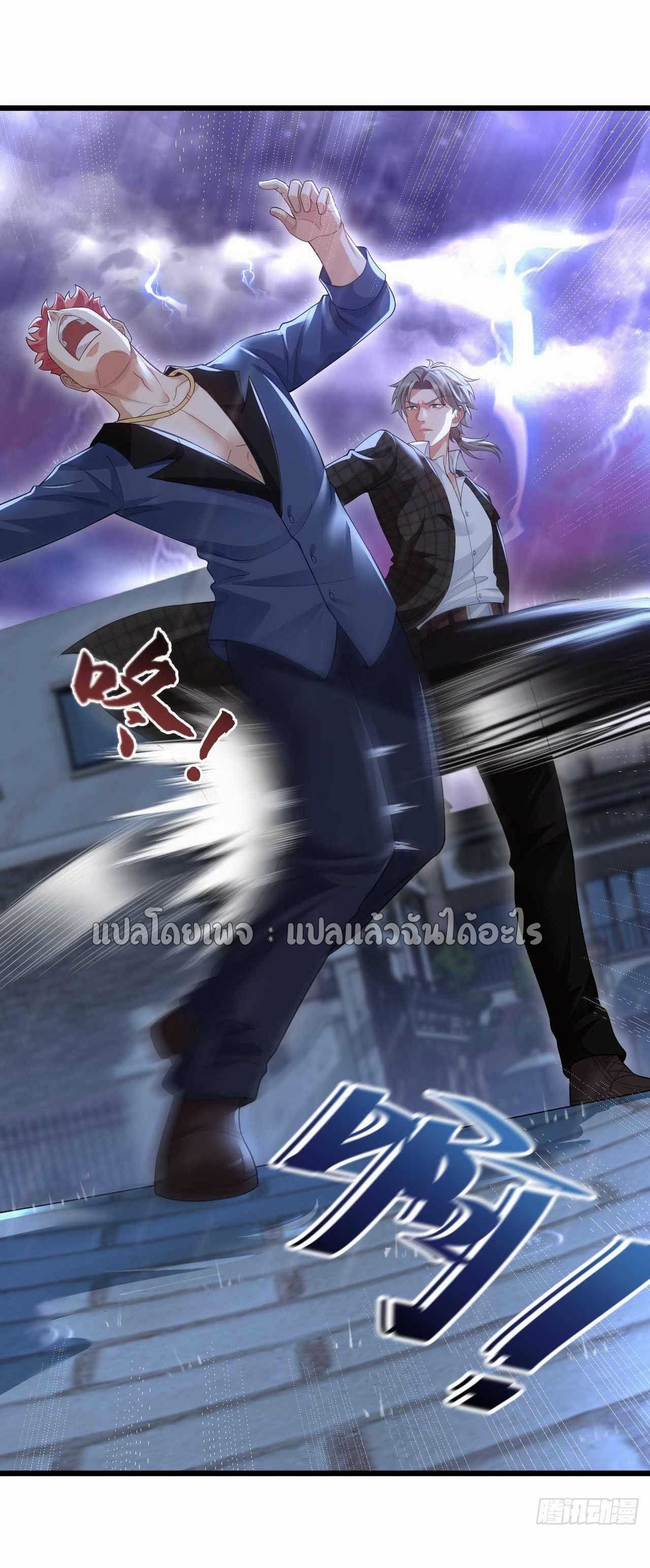 สุดยอดลูกเขยฟ้าประทาน ตอนที่ 47 หน้า 2