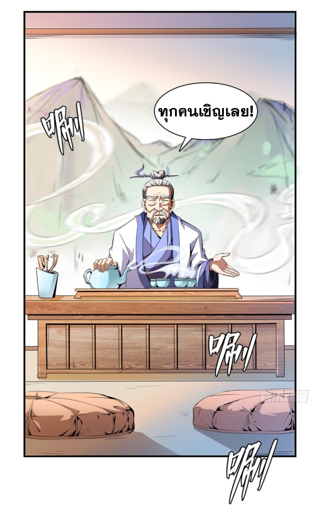 Library Of Heaven's Path ตอนที่ 119 หน้า 4