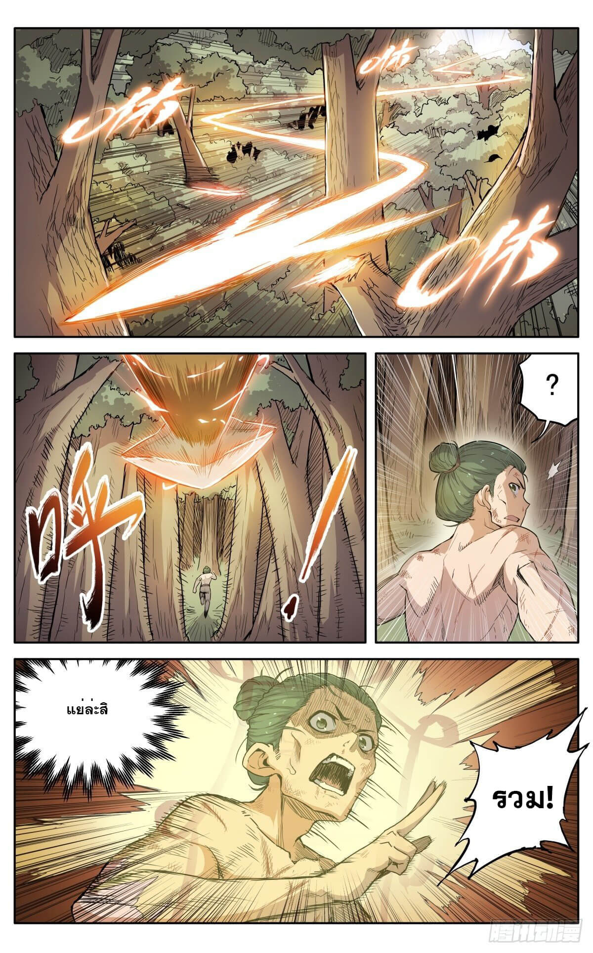 นิกายปีศาจไม่วุ่นวายจริงๆ ตอนที่ 13 หน้า 15