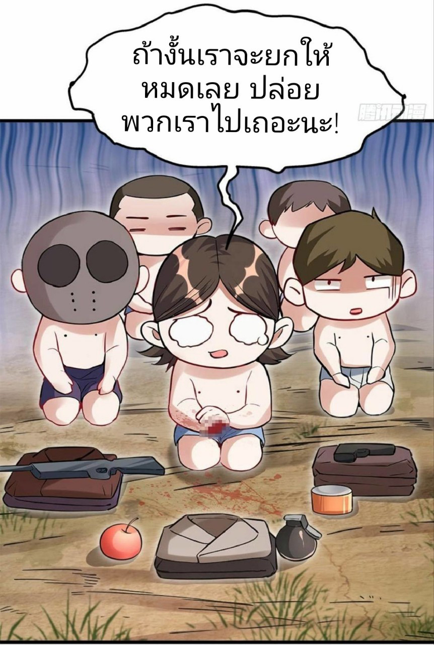 ผมพึ่งกลายเป็นคนรวยที่สุดในวันสิ้นโลก ตอนที่ 12 หน้า 13