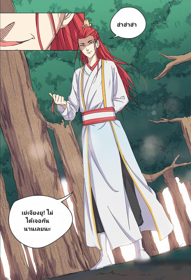 เจ้าแห่งอาณาจักรในตำนาน  Master of Legendary Realms ตอนที่ 39 หน้า 11