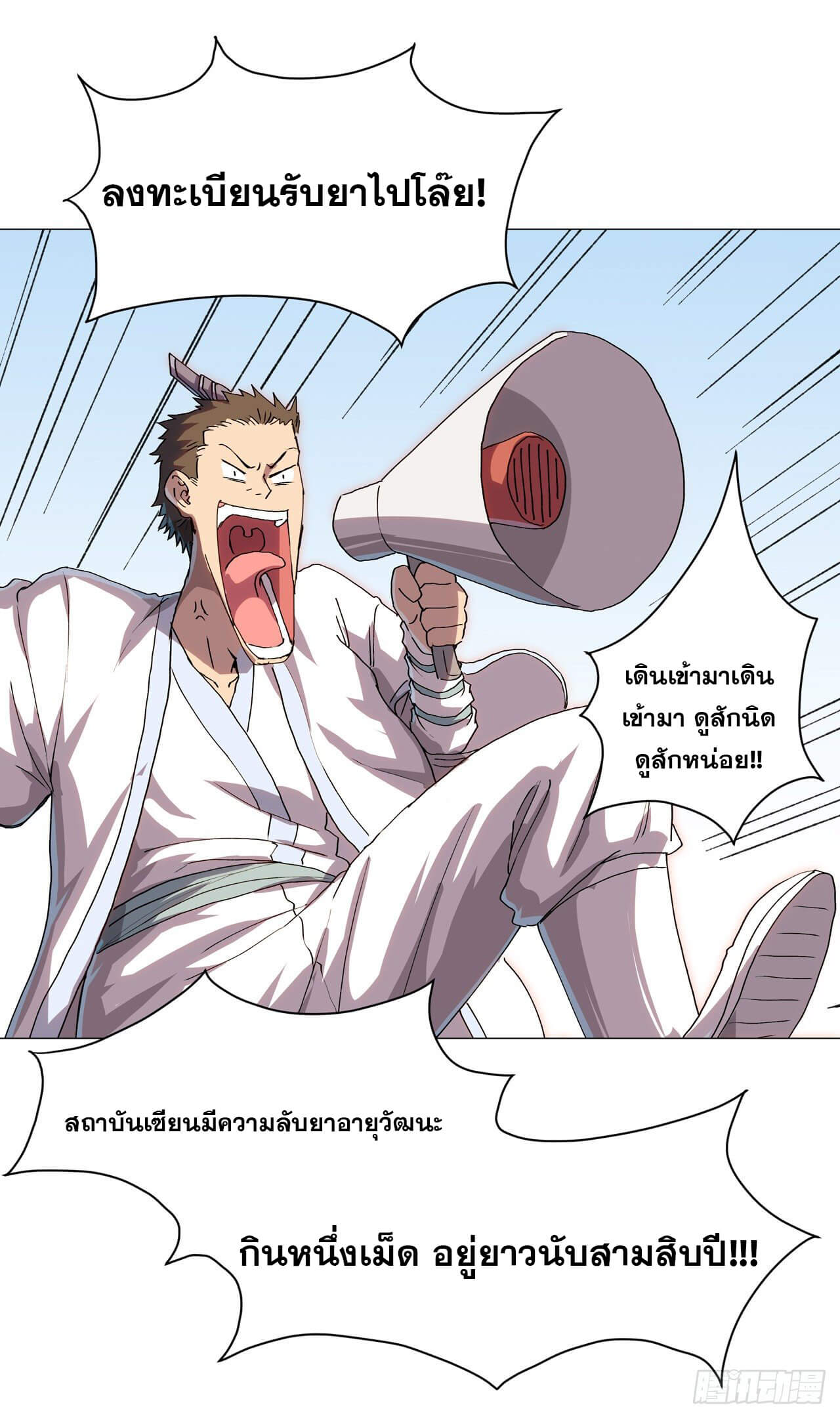 Cultivator vs Superhero (ทันจีน) ตอนที่ 131 หน้า 7