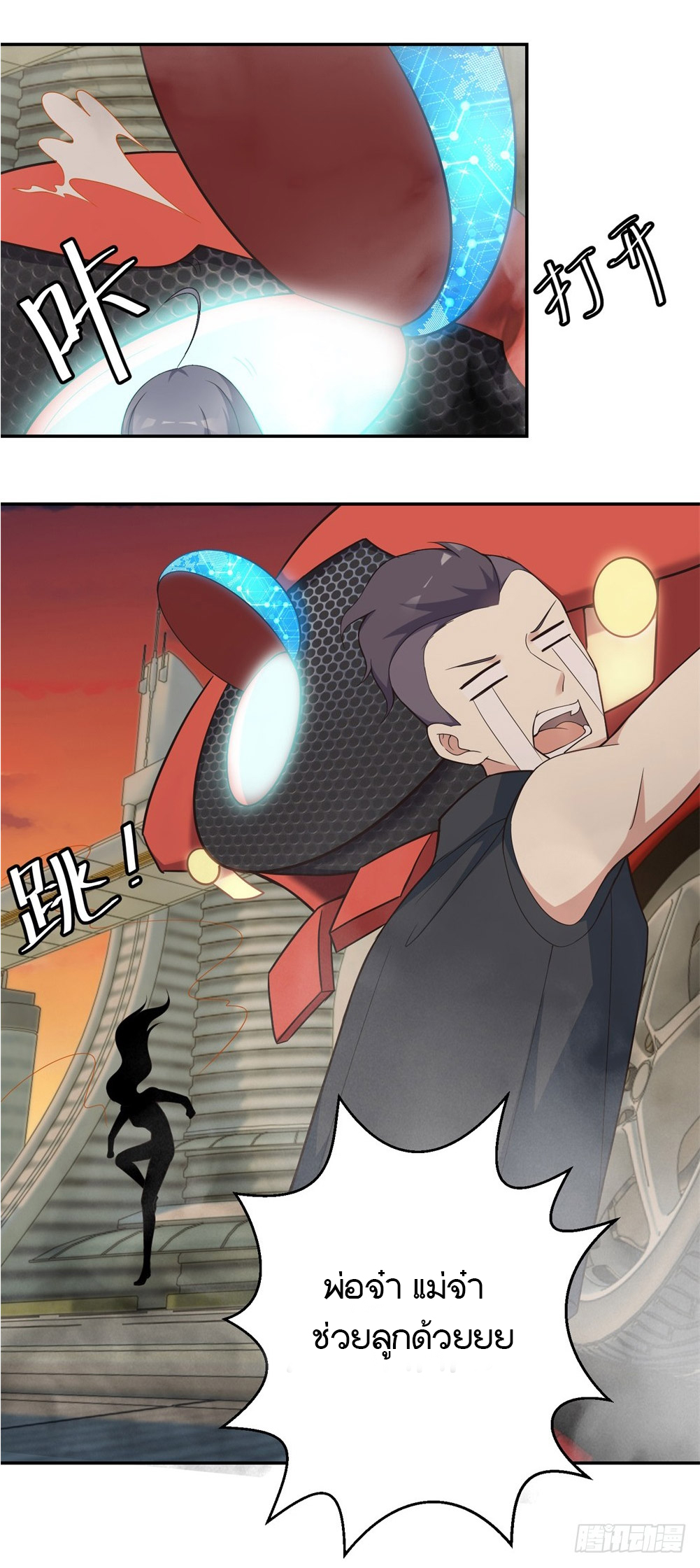 Skyfire Avenue ตอนที่ 5 หน้า 11