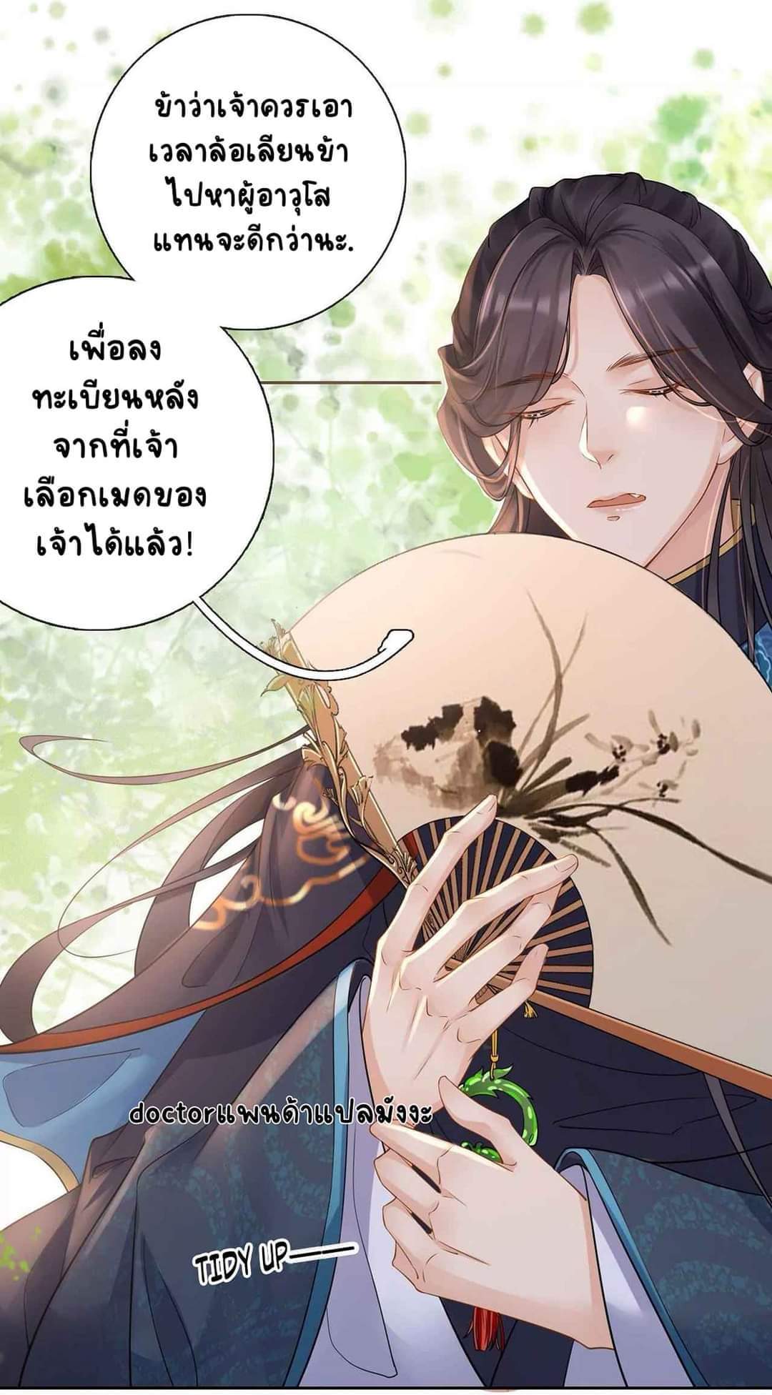 Unparalleled Under The​ Heaven​ ตอนที่ 4 หน้า 21