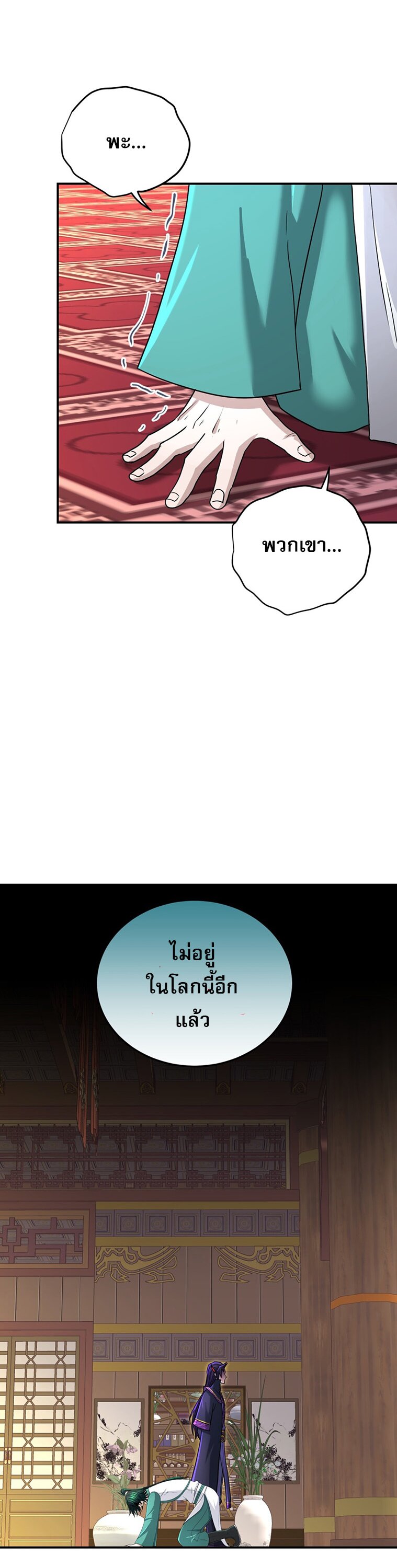 เกิดใหม่ในร่างบรรพบุรุษลัทธิมาร(จบ) ตอนที่ 25 หน้า 47