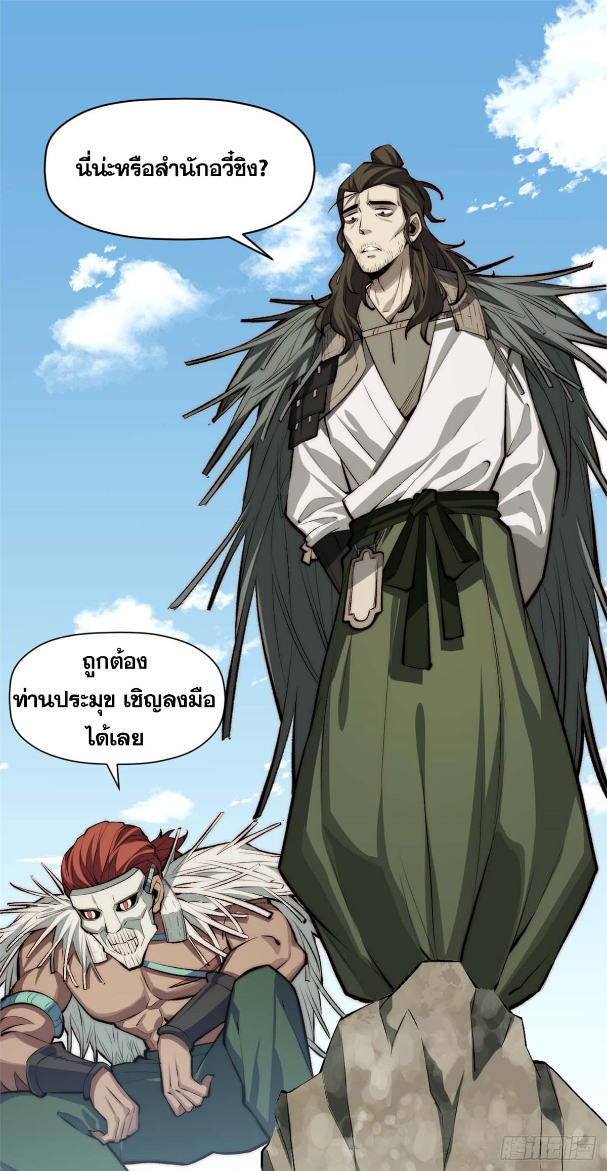 ระบบสุ่มดวงชะตา(ทันจีน) ตอนที่ 51 หน้า 20