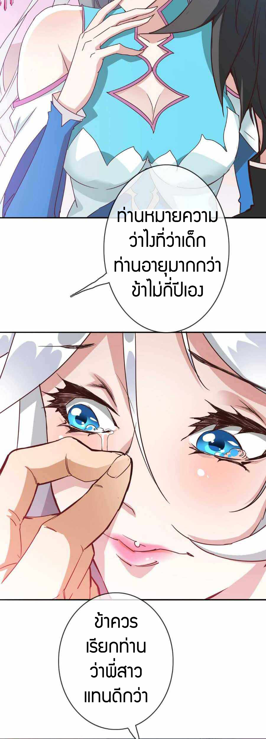 Crazy Leveling System ตอนที่ 4 หน้า 23