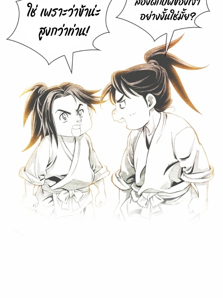 เส้นทางสู่สวรรค์ ตอนที่ 22 หน้า 27