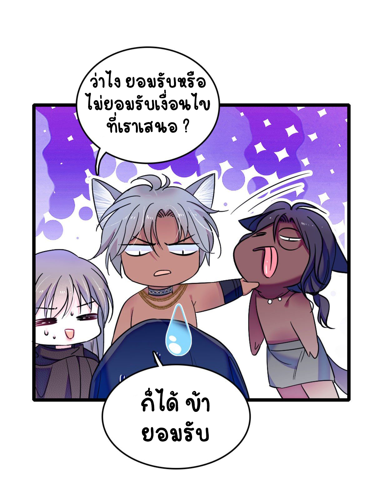 Romance In The Beast World ตอนที่ 38 หน้า 32