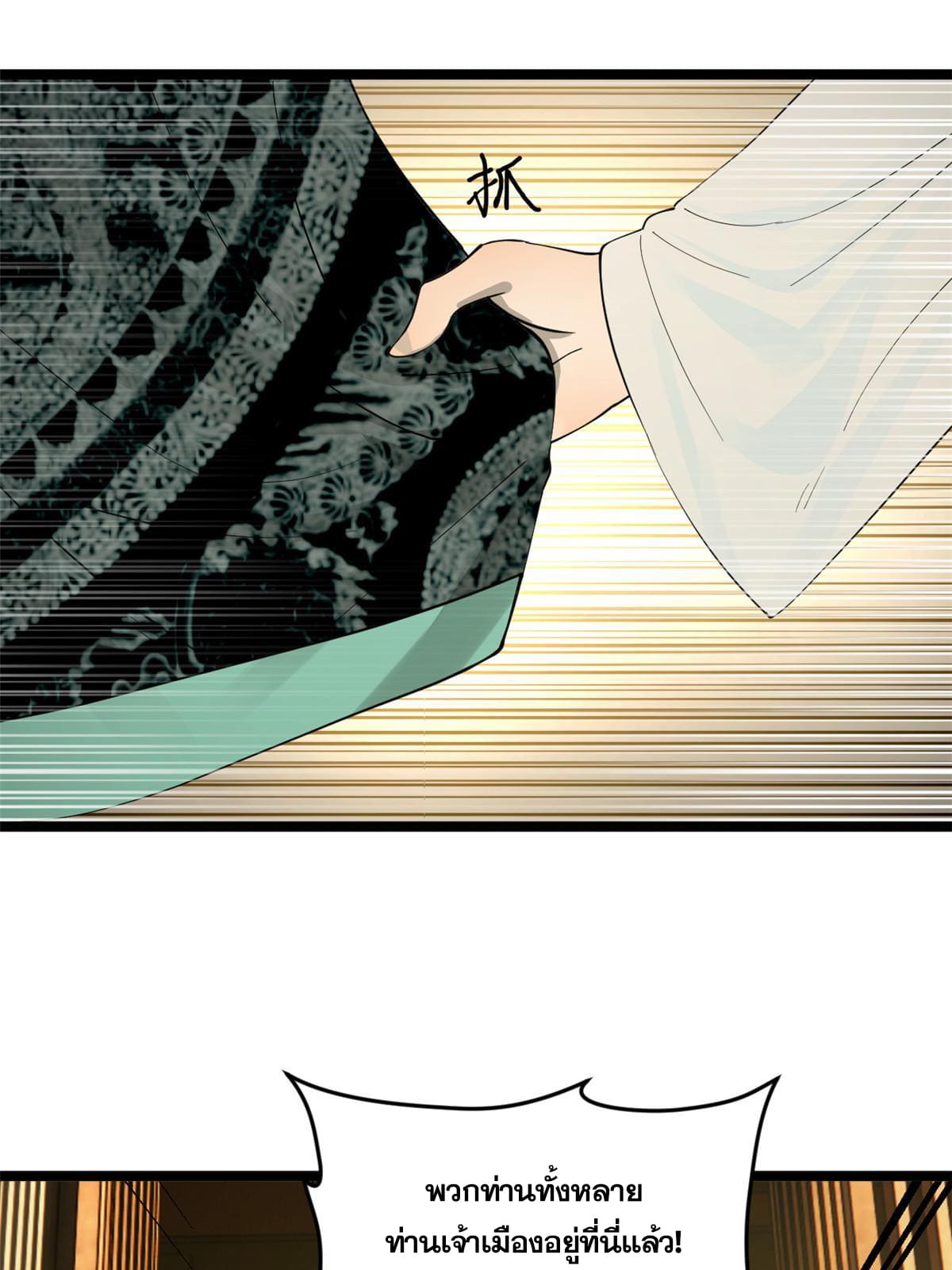 ลูกเขยที่แกร่งสุดในปฐพี (ทันจีน) ตอนที่ 29 หน้า 43