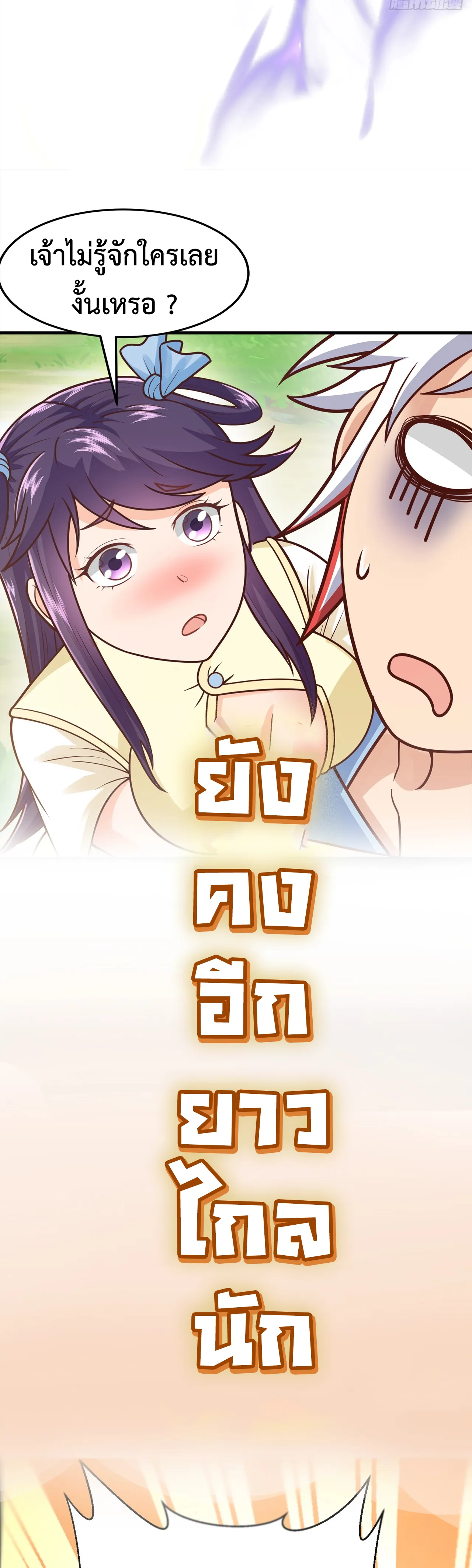 All My Treasure Become Wifu (สมบัติวิญญาณกลายเป็นสาวงามสุดสะบึม) ตอนที่ 1 หน้า 9