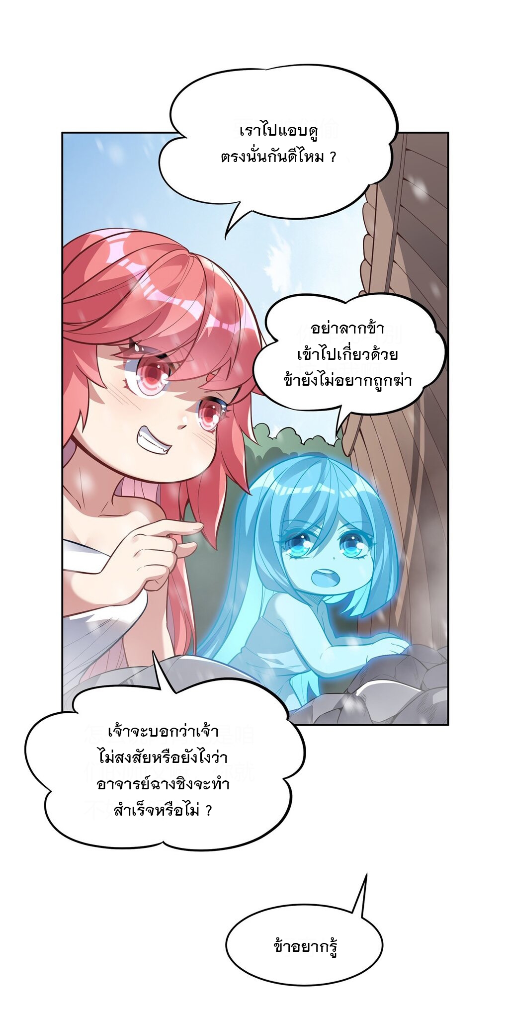 ศิษย์ของข้าล้วนมีอนาคตที่ยิ่งใหญ่ (ชนจีน) ตอนที่ 74 หน้า 6