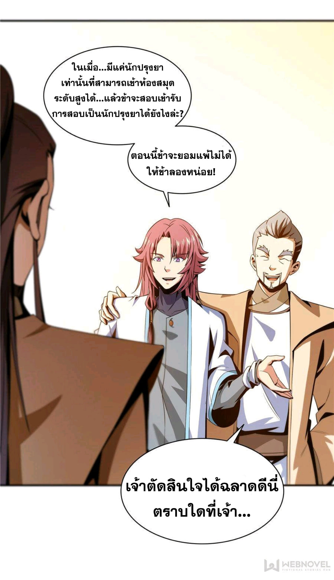 Library Of Heaven's Path ตอนที่ 60 หน้า 6