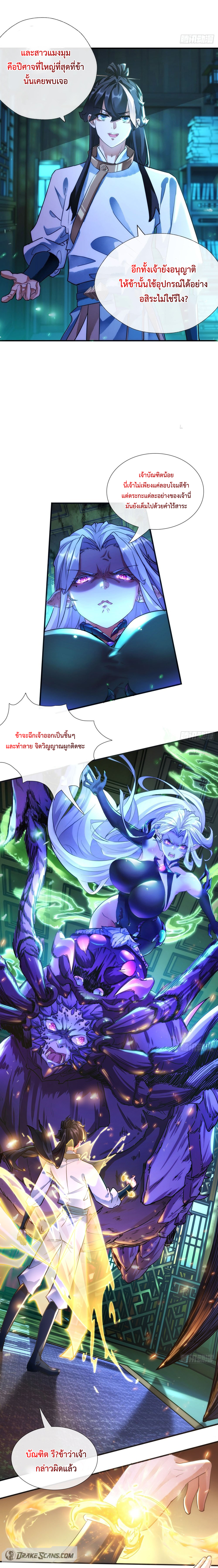 ปรมาจารย์หนุ่มได้โปรด สังหารเหล่าปีศาจด้วยเถิด! ตอนที่ 1 หน้า 19