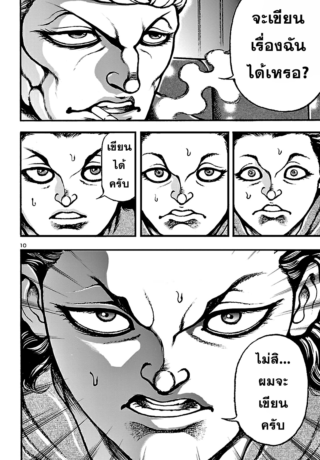 Baki Gaiden: Hana no Chiharu ตอนที่ 2 หน้า 11