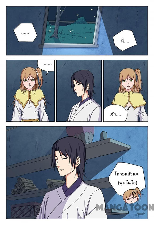 เจ้าแห่งอาณาจักรในตำนาน  Master of Legendary Realms ตอนที่ 35 หน้า 5