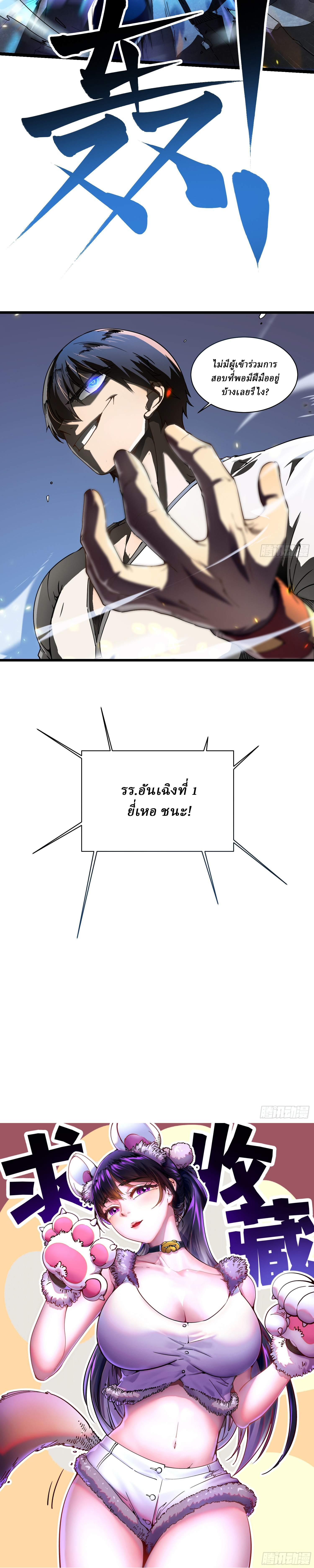 Martial Evolution: Start by Awakening the King of Monsters ตอนที่ 5 หน้า 18