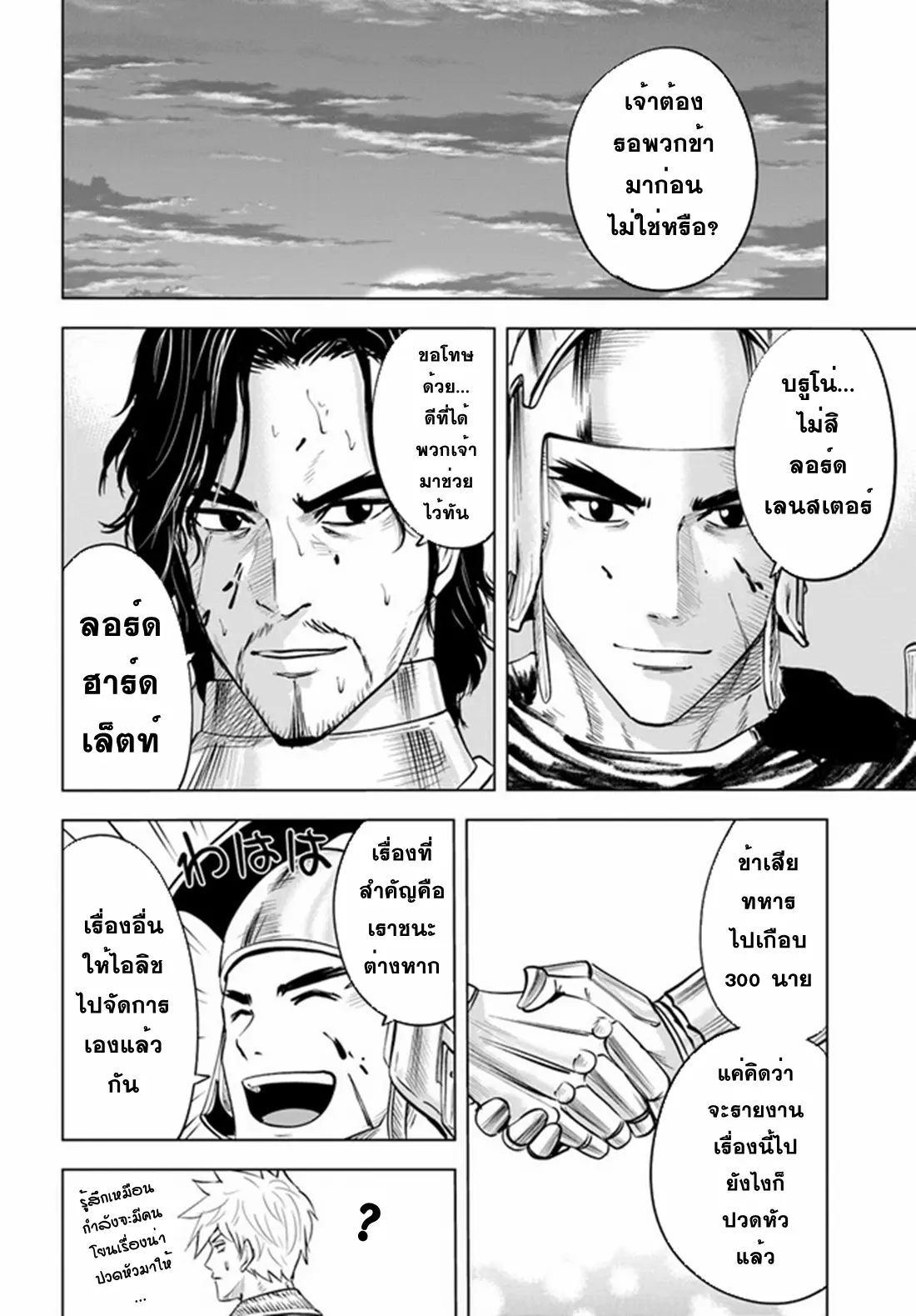Road to the Kingdom Slave Swordsman the Rise of Heroes ตอนที่ 50 หน้า 6