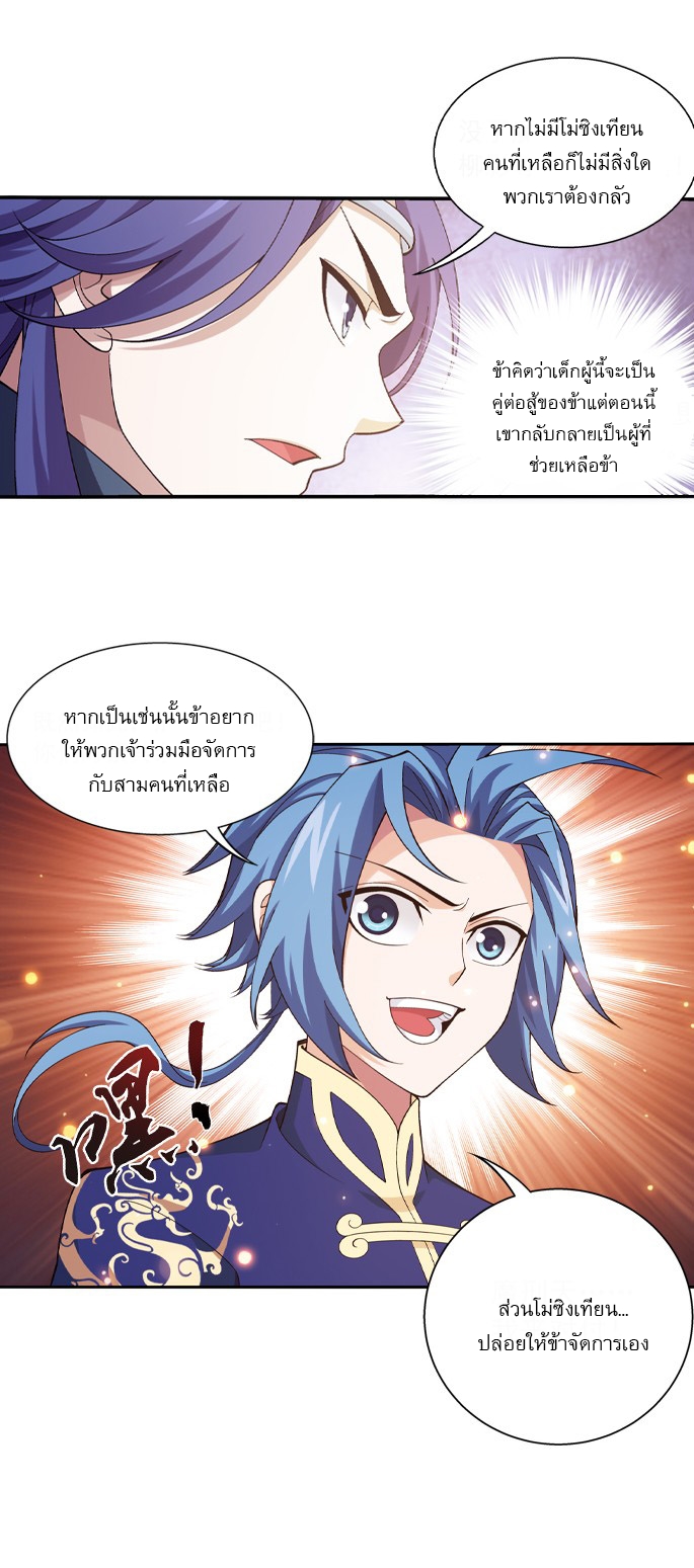 Da Zhu Zai ศึกปรมาจารย์สะท้านฟ้า (ชนจีน) ตอนที่ 286 หน้า 32
