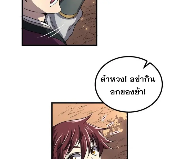 มหาสงครามพันปี ตอนที่ 16 หน้า 52
