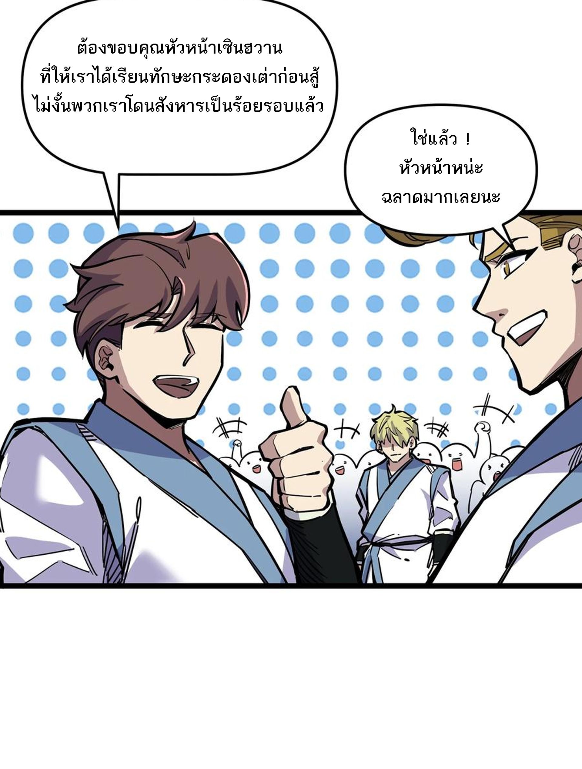 (ชนจีน) แกล้งเป็น NPC "หลอก" คนที่ "มาจากต่างโลก" ให้พัตนานิกายให้ No.1 !!? ตอนที่ 19 หน้า 16