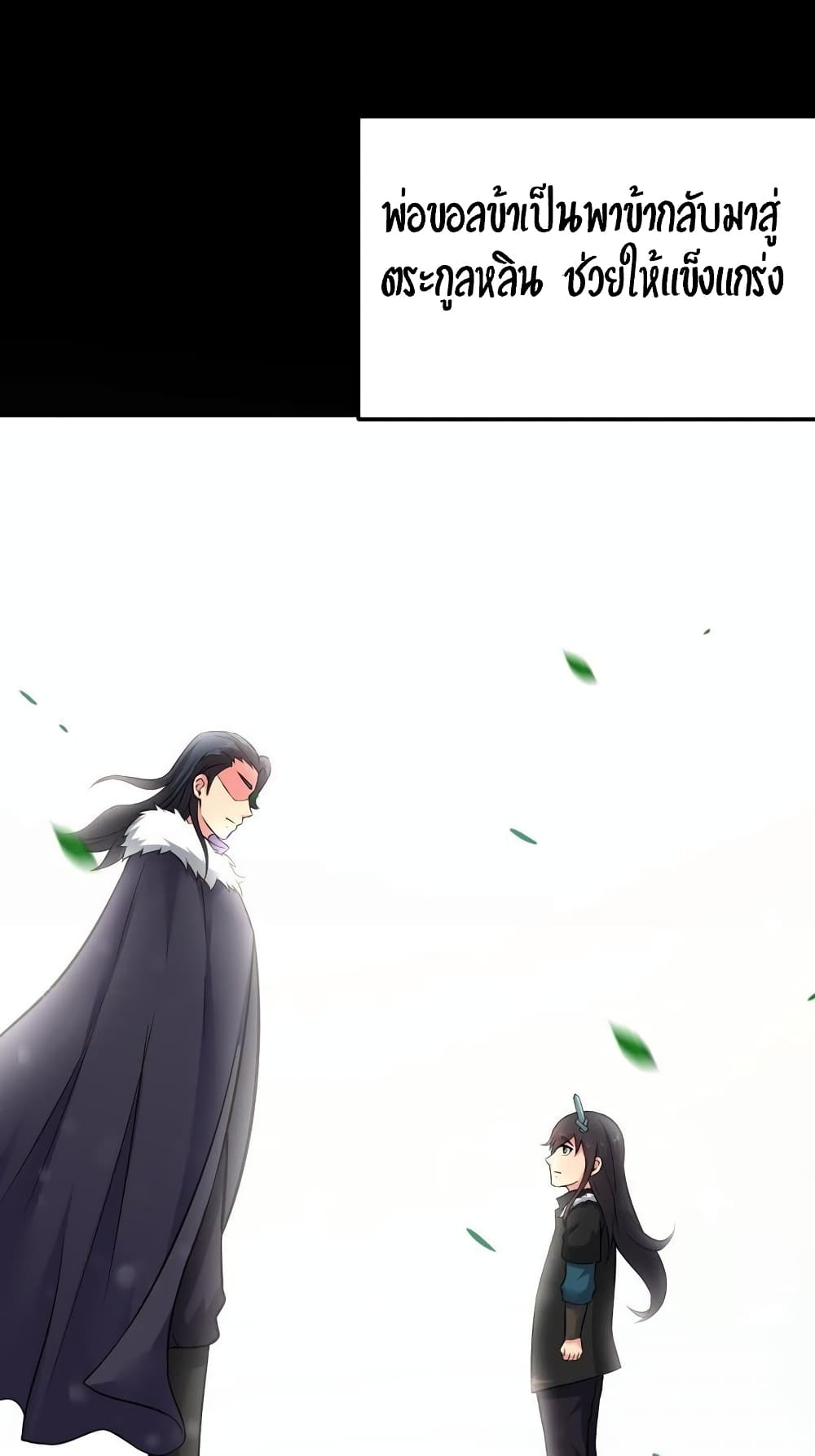 Devouring Eternity ตอนที่ 20 หน้า 27