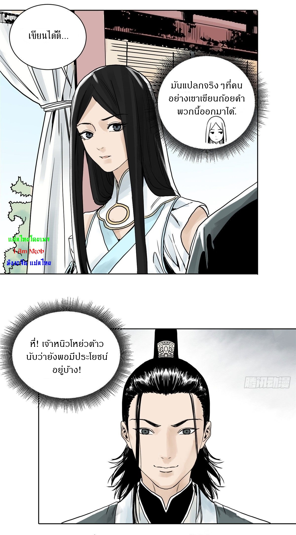 Dao Jun จ้าวแห่งมรรคา ตอนที่ 6 หน้า 20