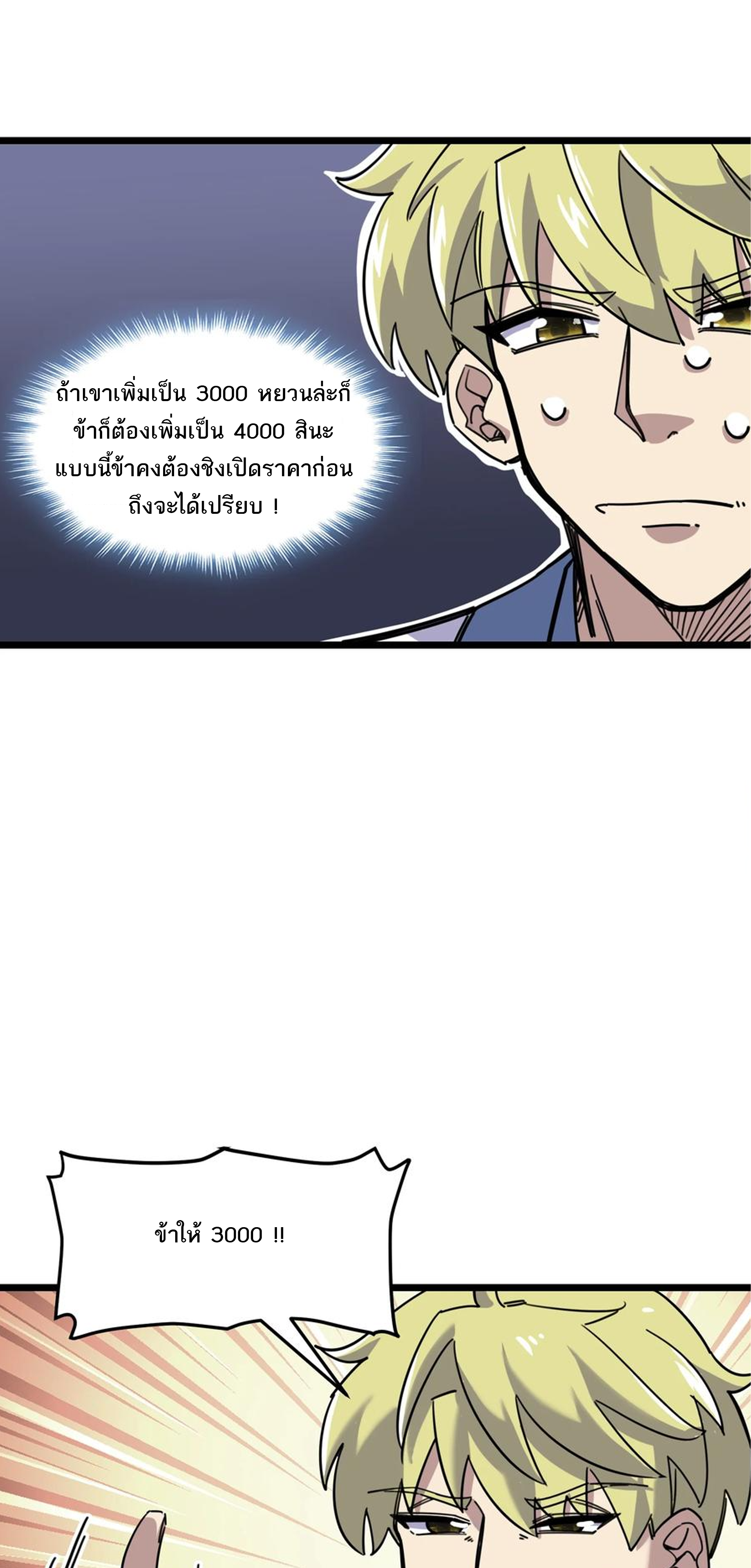 (ชนจีน) แกล้งเป็น NPC "หลอก" คนที่ "มาจากต่างโลก" ให้พัตนานิกายให้ No.1 !!? ตอนที่ 17 หน้า 22