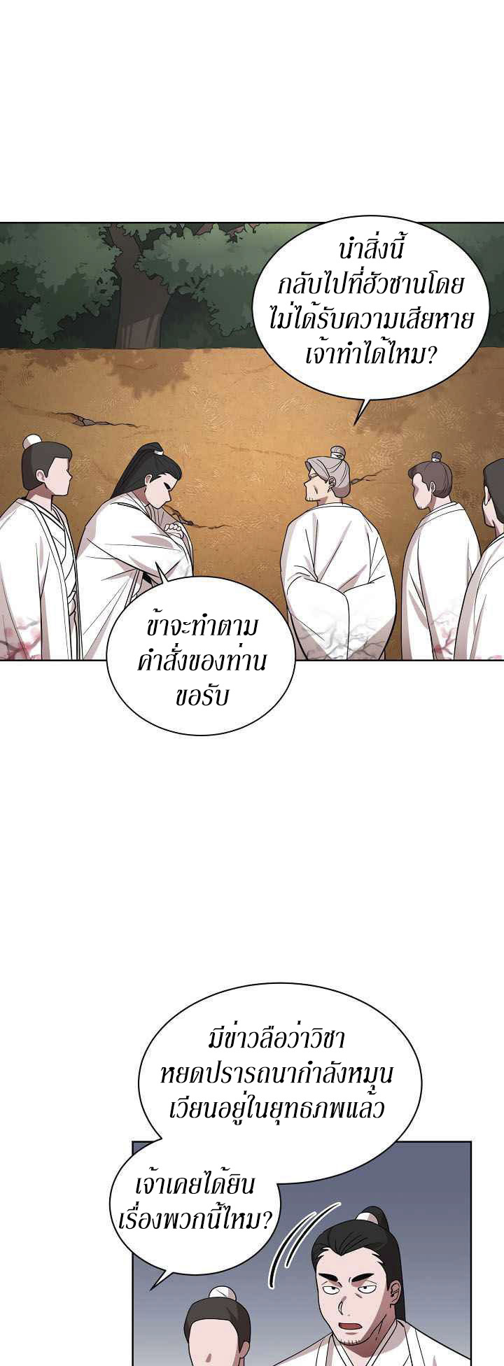 0.3 ราชามังกรเพลิง (จบซีซัน 1) ตอนที่ 10 หน้า 4