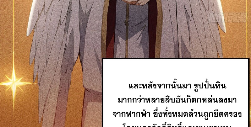 ข้าจะปลุกเทพเจ้าขึ้นมา! (I Have Revived The Chinese Gods!) ตอนที่ 1 หน้า 29