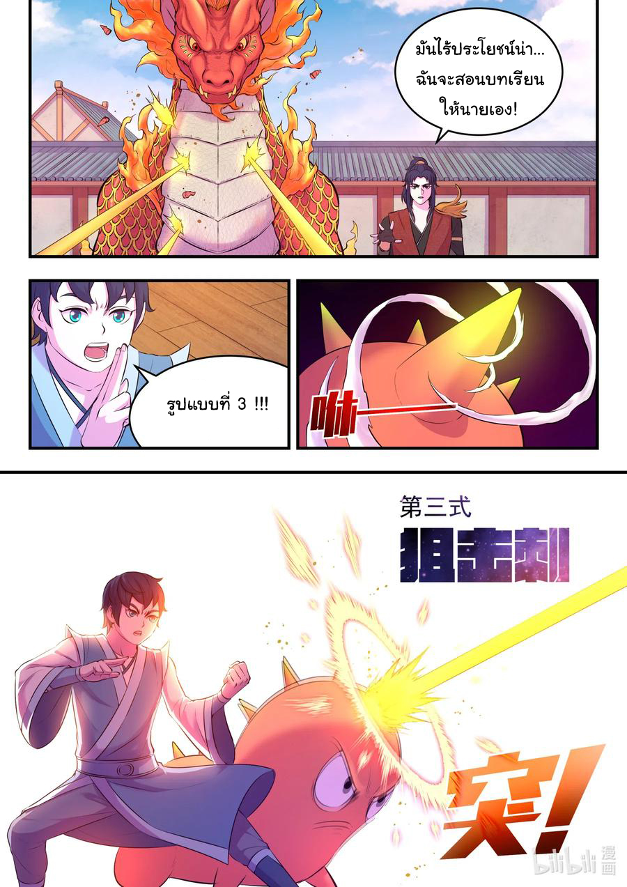 King of Spirit beast - ราชาแห่งสัตว์วิญญาณ ตอนที่ 88 หน้า 7