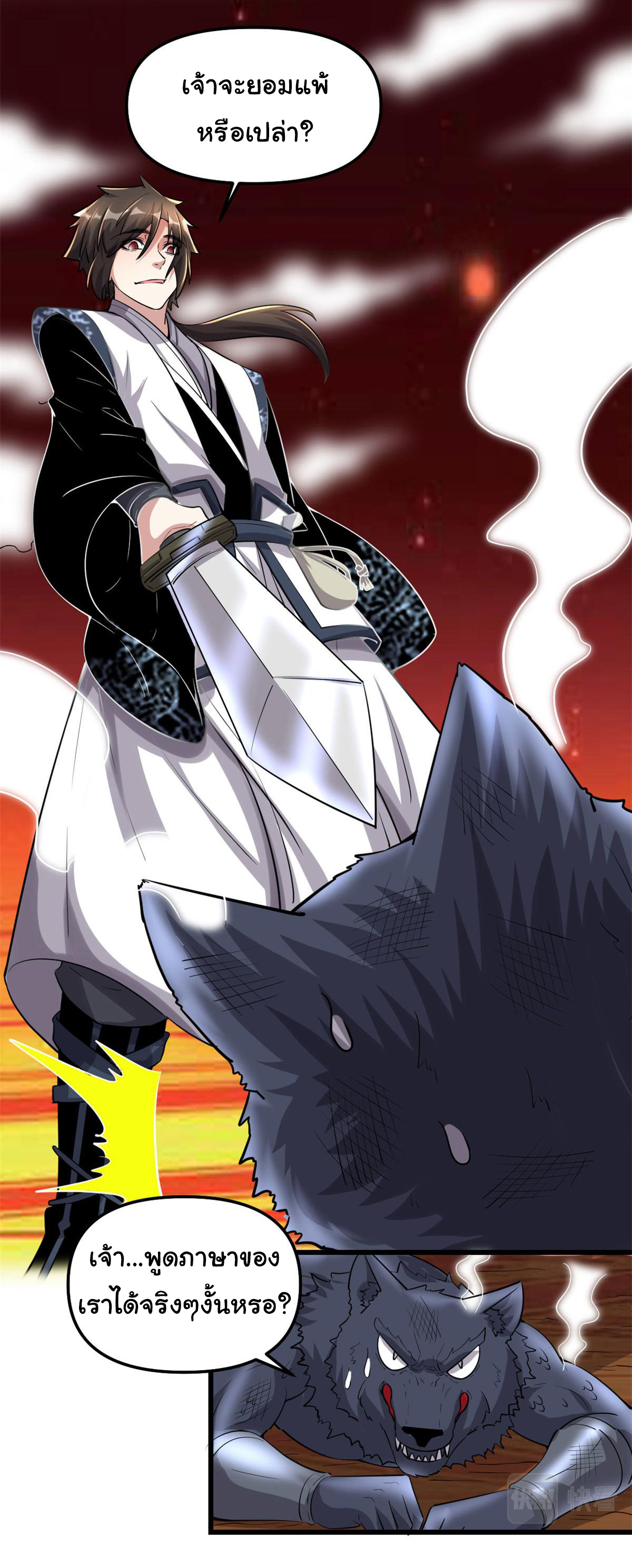 I might be a fake fairy ตอนที่ 253 หน้า 7