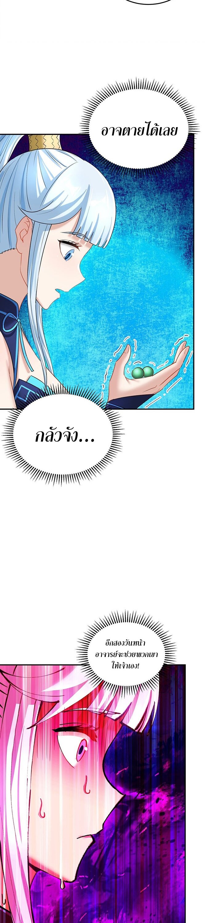 เกิดใหม่ในร่างบรรพบุรุษลัทธิมาร(จบ) ตอนที่ 34 หน้า 34