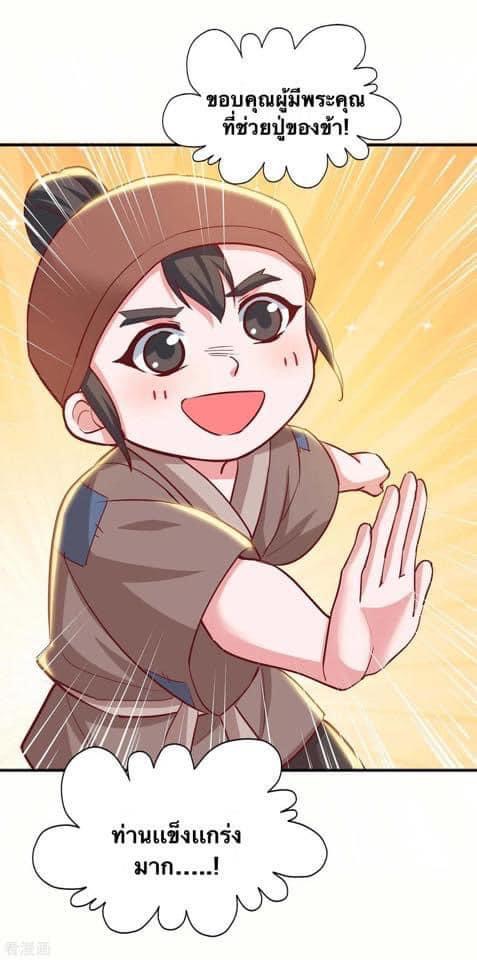 ระบบโครตเกรียน คะแนนล้านล้าน (ฮาเร็ม) ตอนที่ 85 หน้า 2