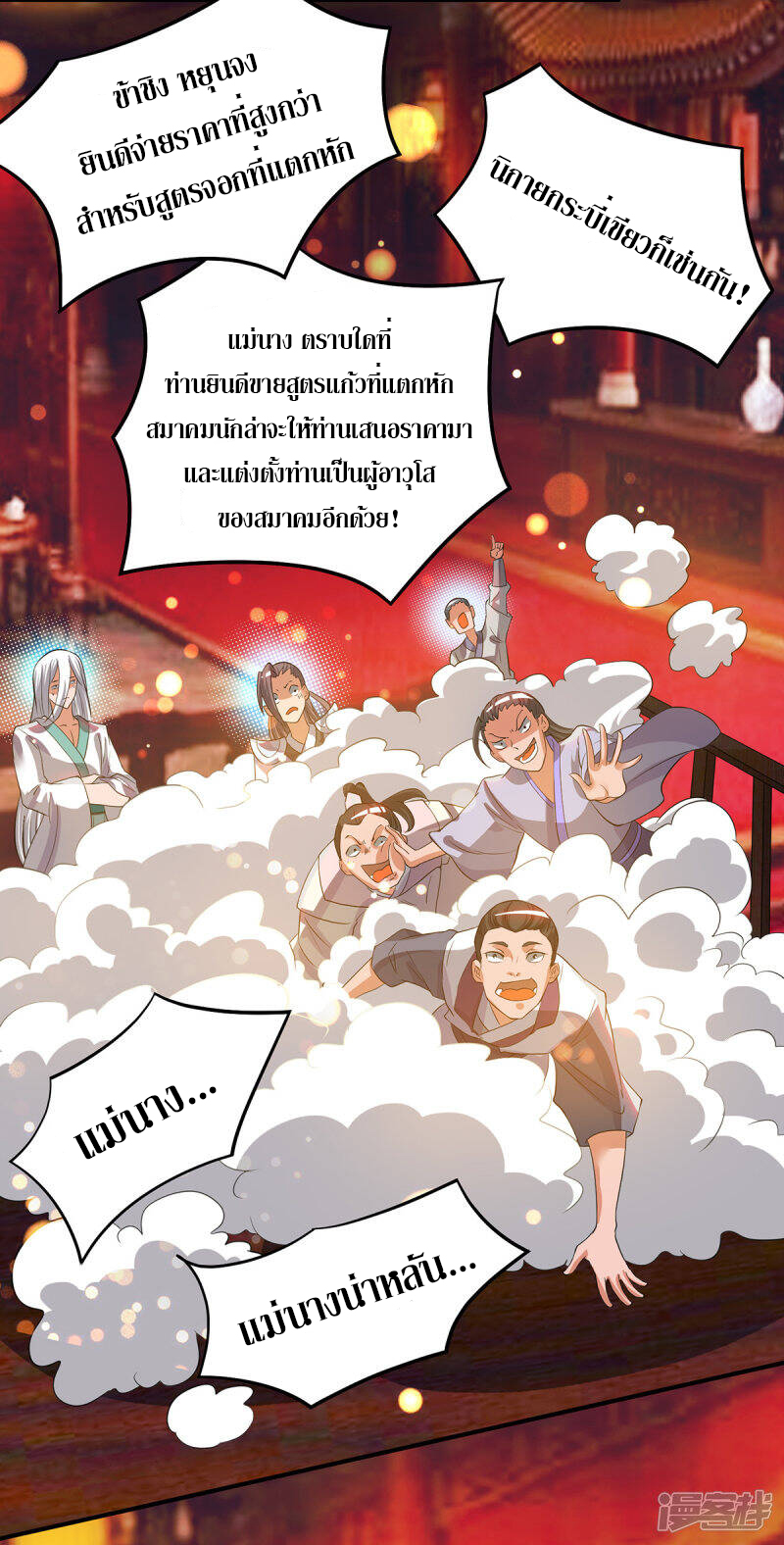 Reversal of god king จอมราชันย์ผงาดโลกันต์ ตอนที่ 22 หน้า 17