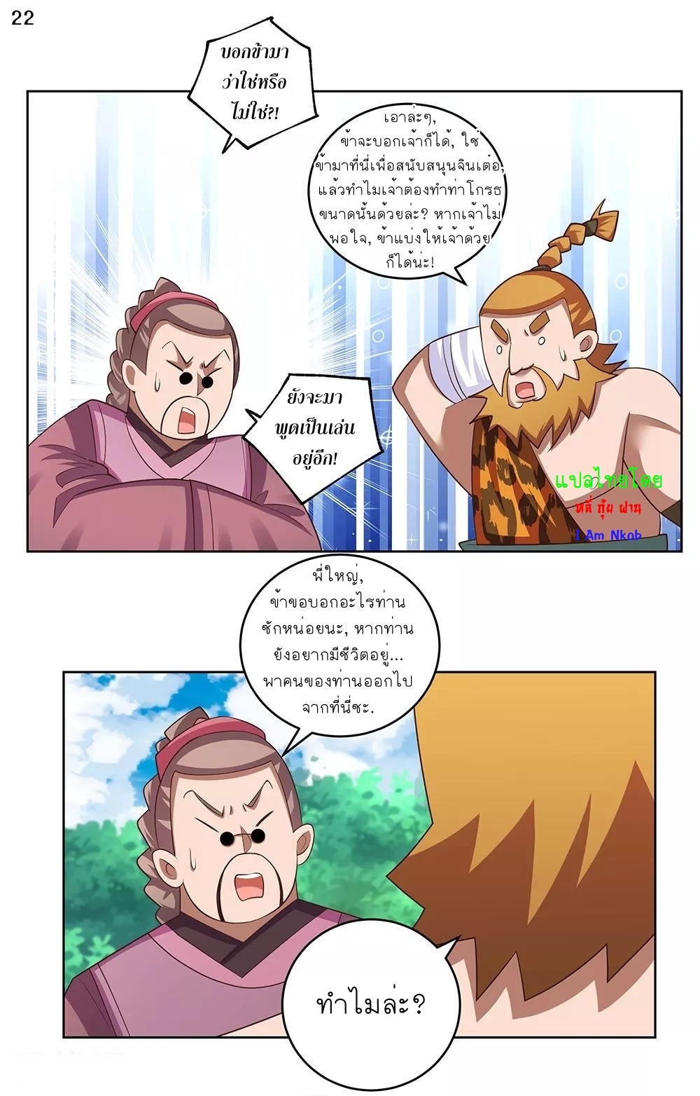 Above All Gods เทพยุทธเหนือเทวะ ตอนที่ 104 หน้า 23