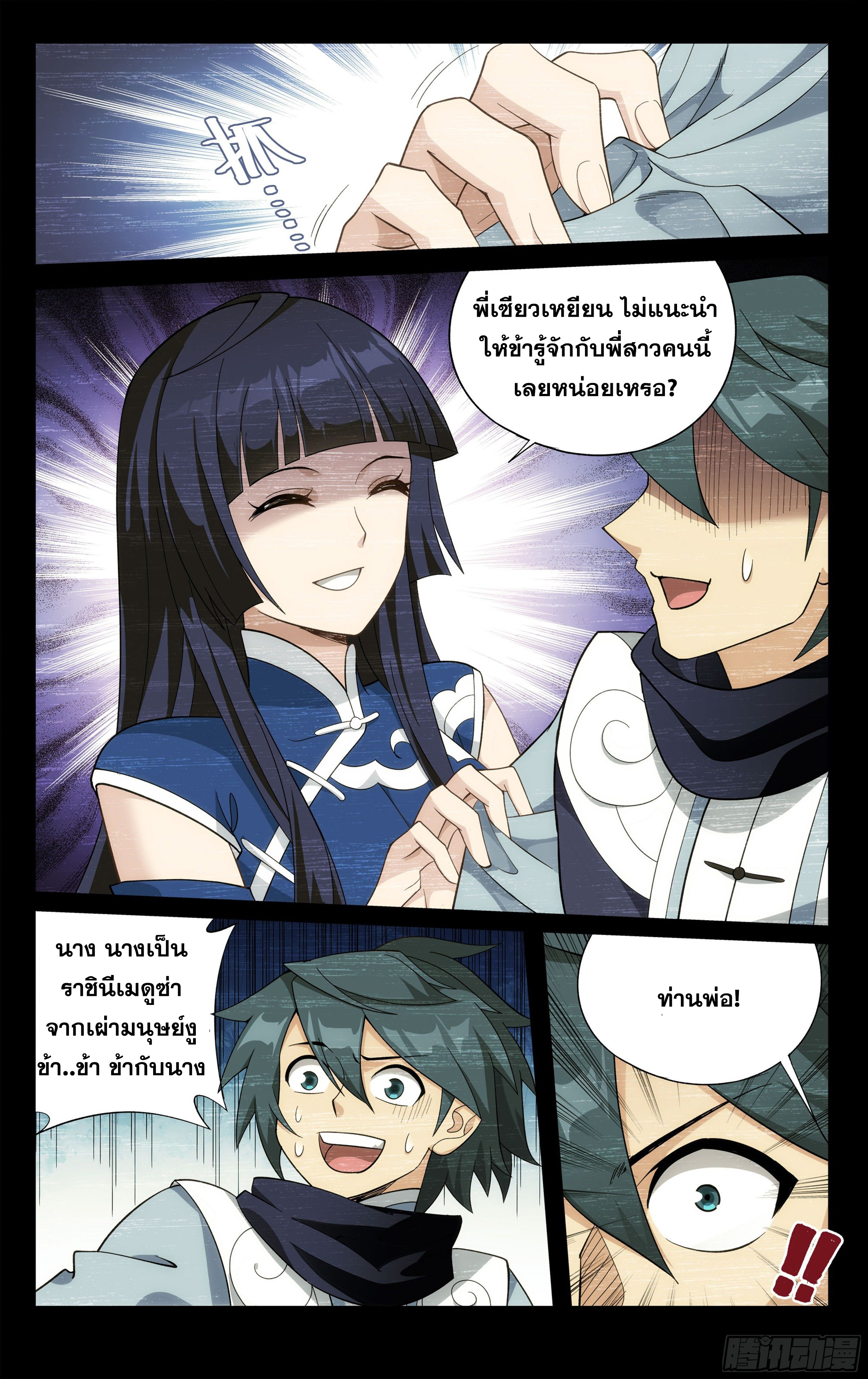 Doupo Cangqiong (ชนจีน) ตอนที่ 11 หน้า 18