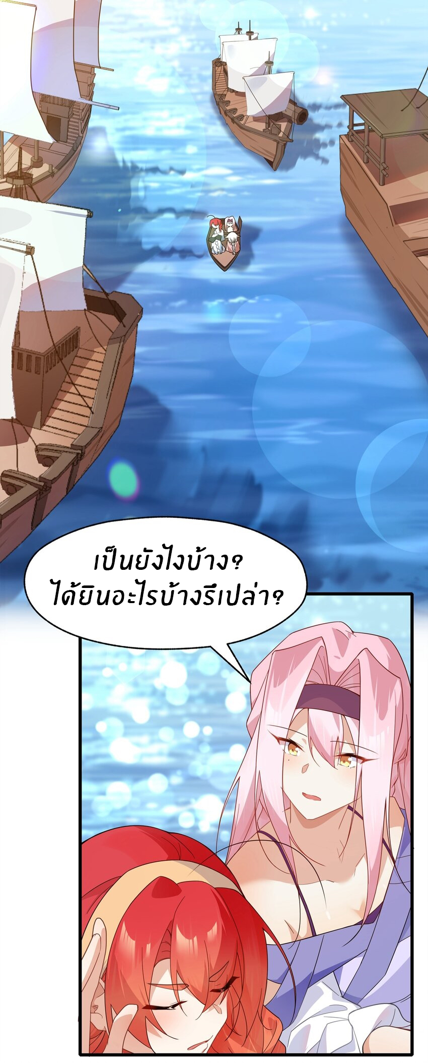 Purifying the world begins with bathing ตอนที่ 30 หน้า 3