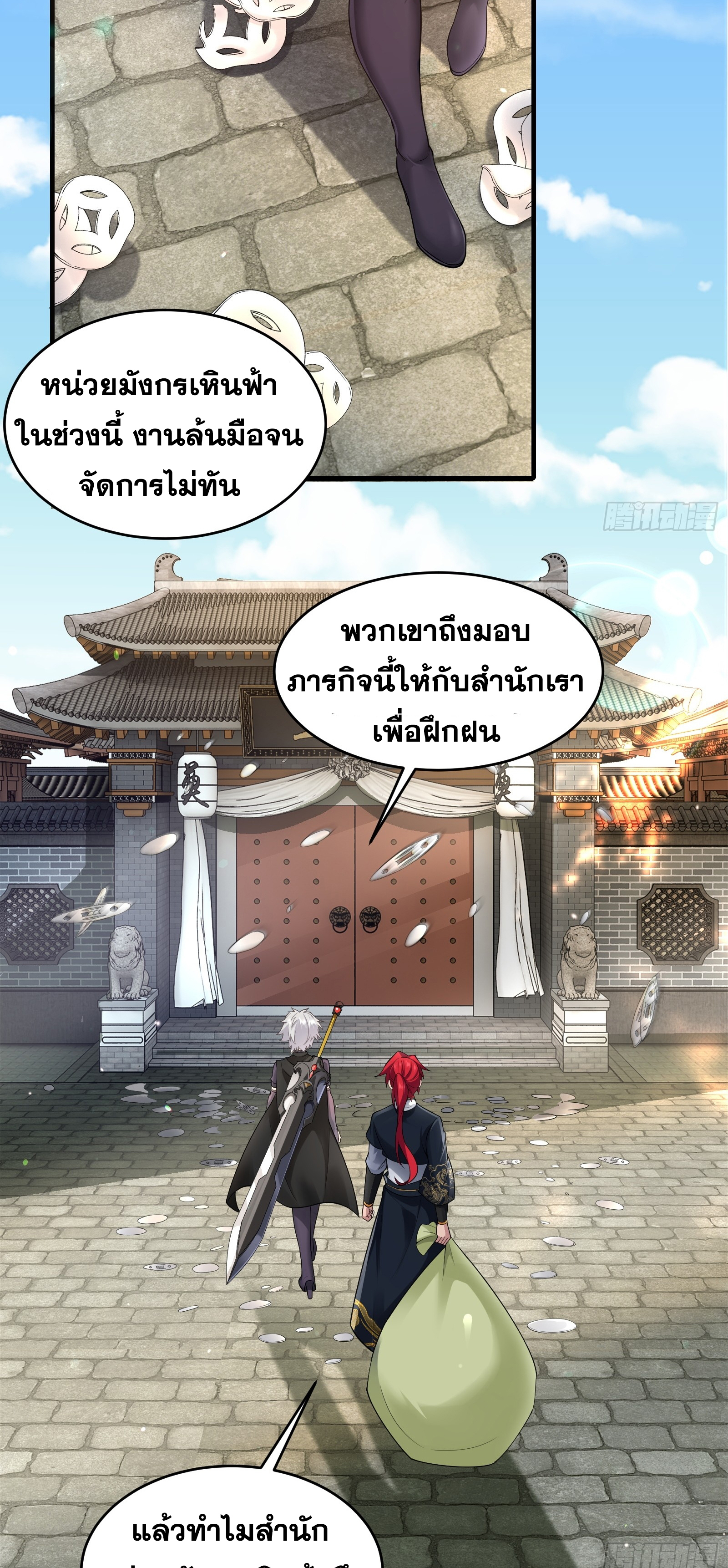ข้ามโลกมาเป็นNPC ตอนที่ 24 หน้า 15