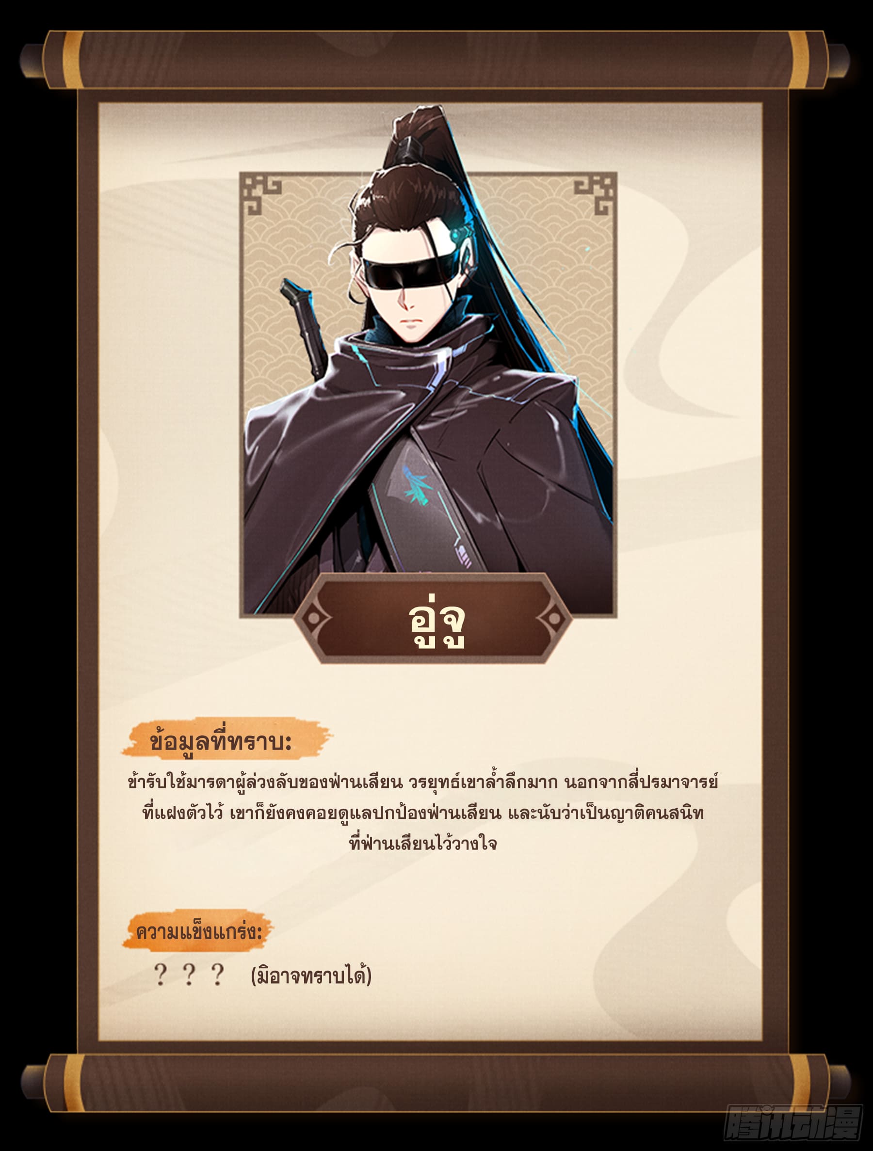 หาญท้าชะตาฟ้า ปริศนายุทธจักร ตอนที่ 2 หน้า 12