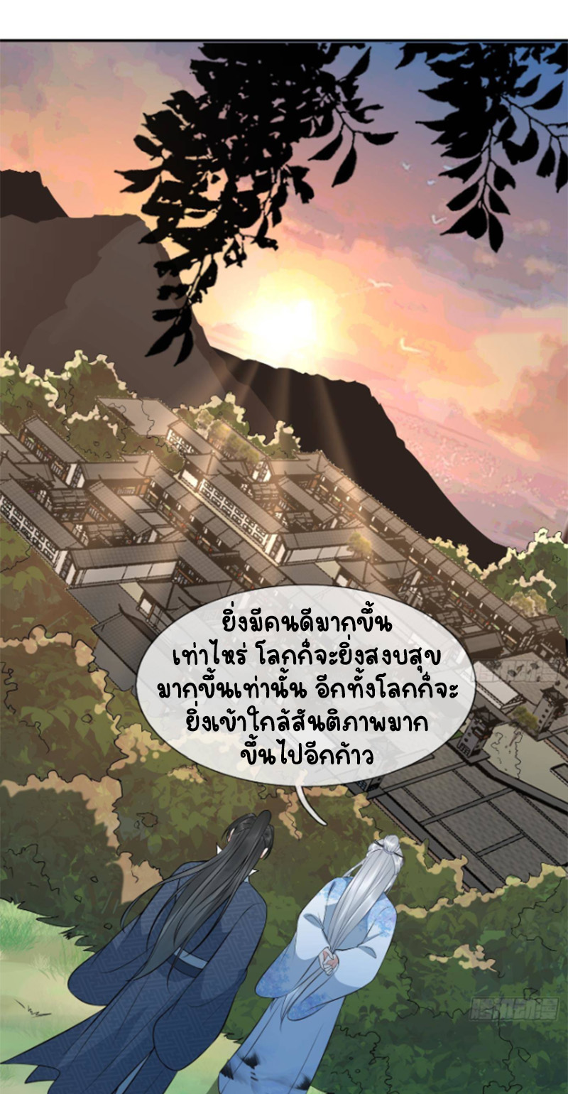 ให้ตายข้าก็จะไม่เป็นอาจารย์ ตอนที่ 80 หน้า 11