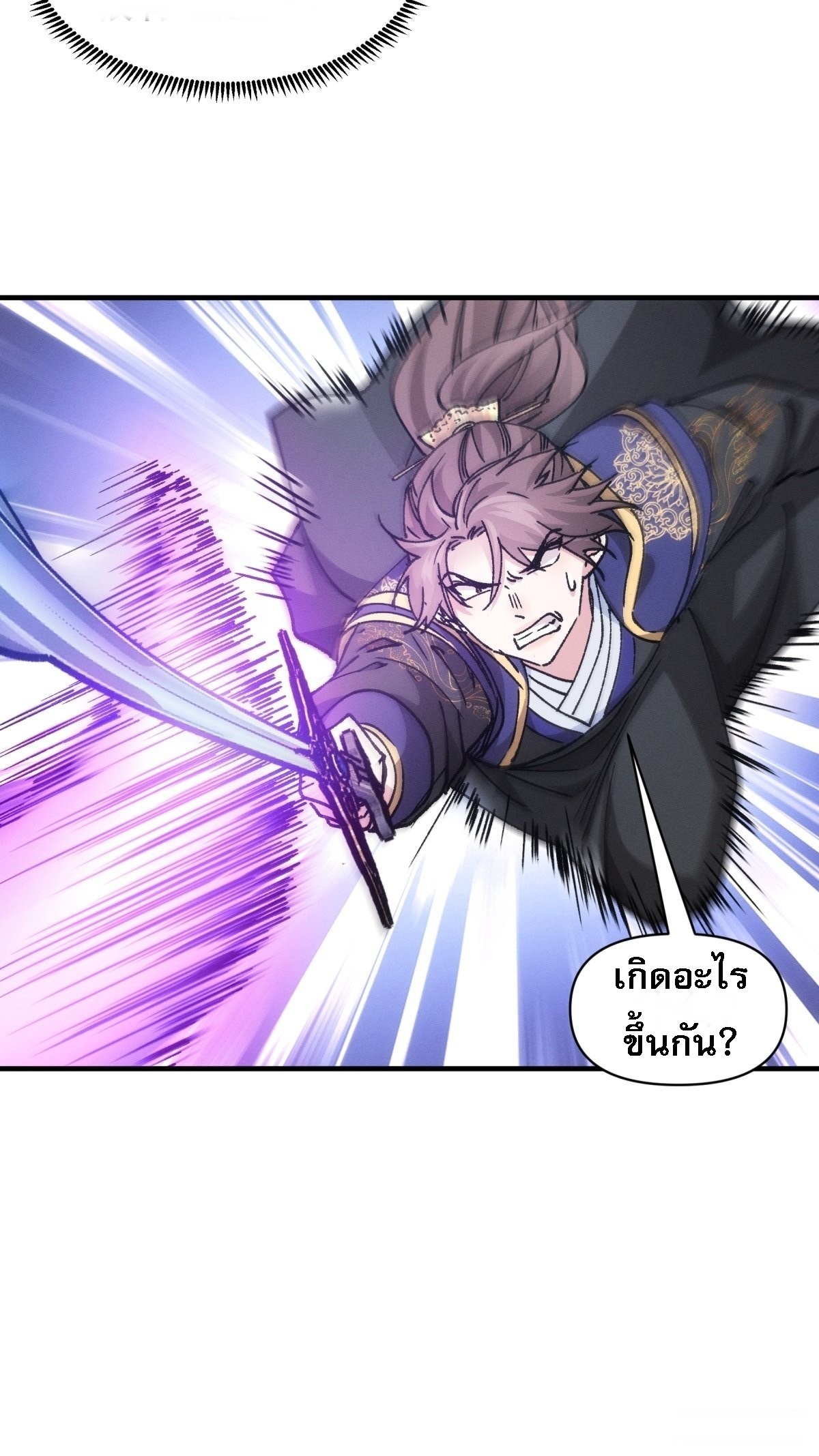 ข้าจะกำหนดชะตาตัวเอง ทันจีน ตอนที่ 100 หน้า 10