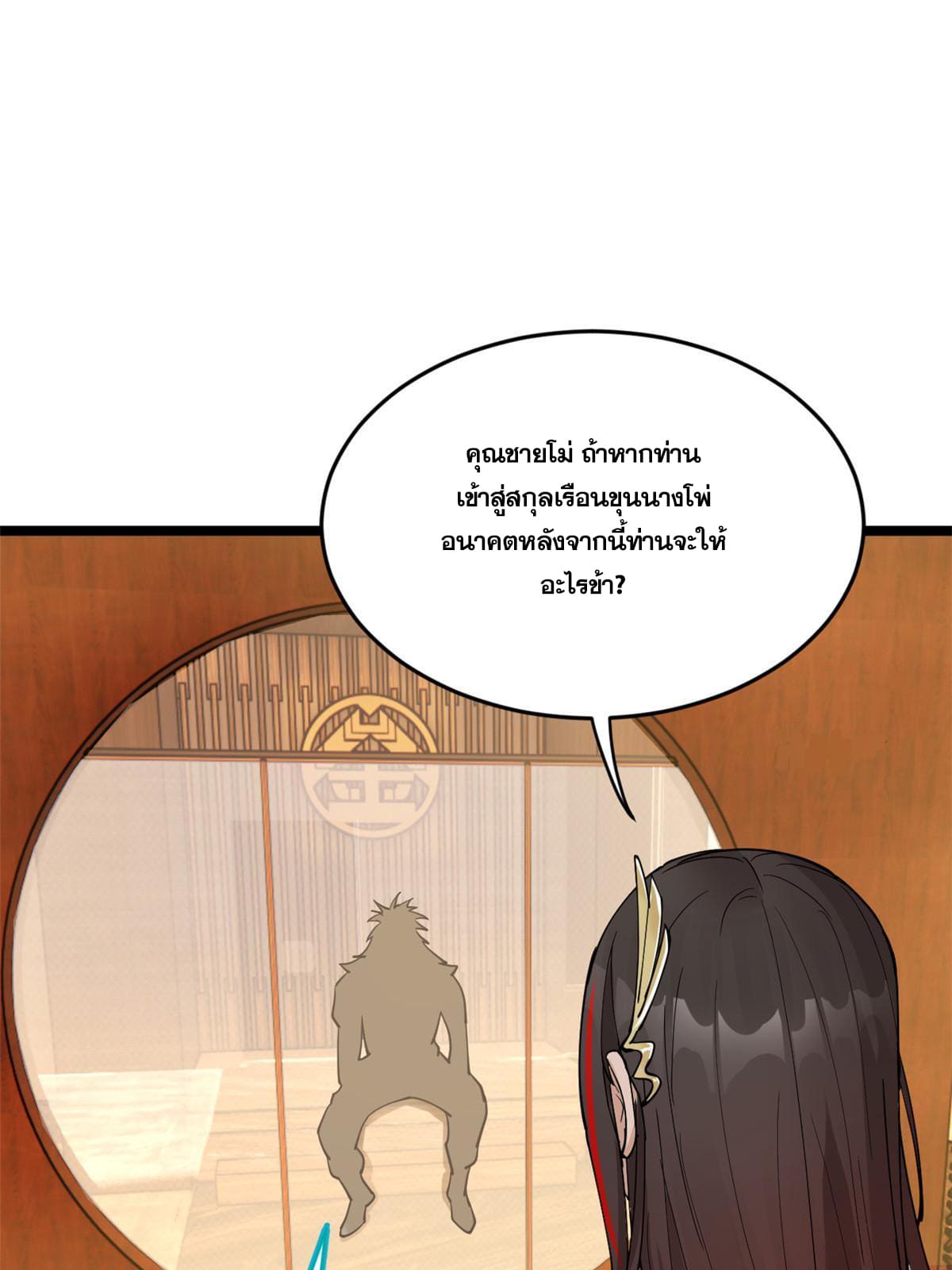 ลูกเขยที่แกร่งสุดในปฐพี (ทันจีน) ตอนที่ 11 หน้า 20