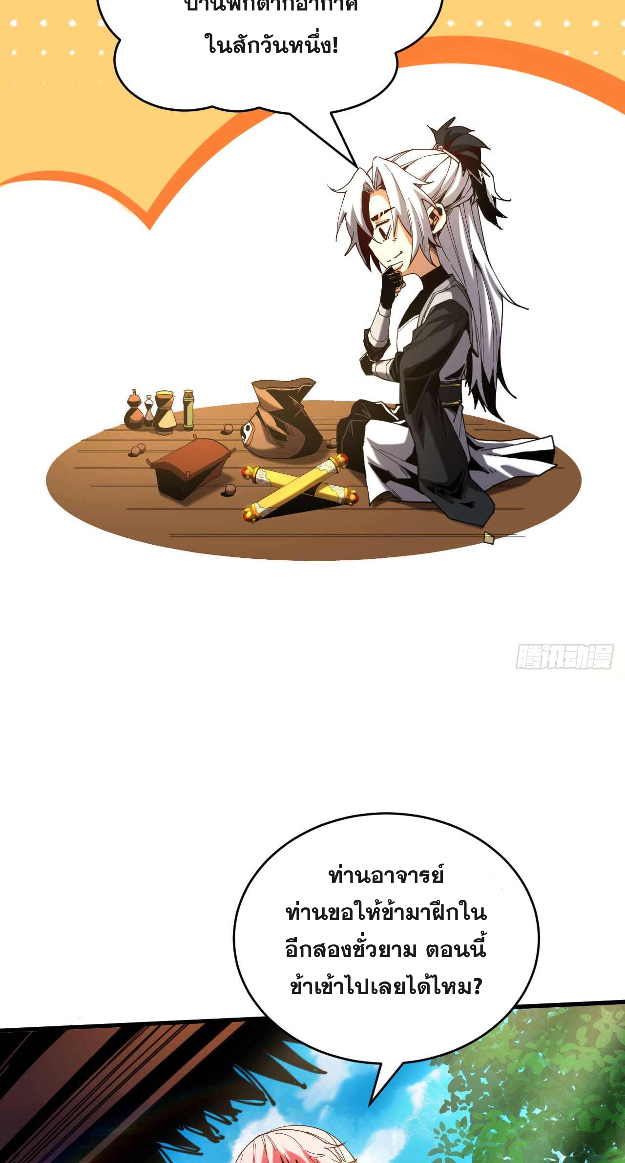 My Disciples Cultivate, While I Slack Off!  ศิษย์ของข้าฝกฝน ส่วนข้าขี้เกียจ ตอนที่ 6 หน้า 15