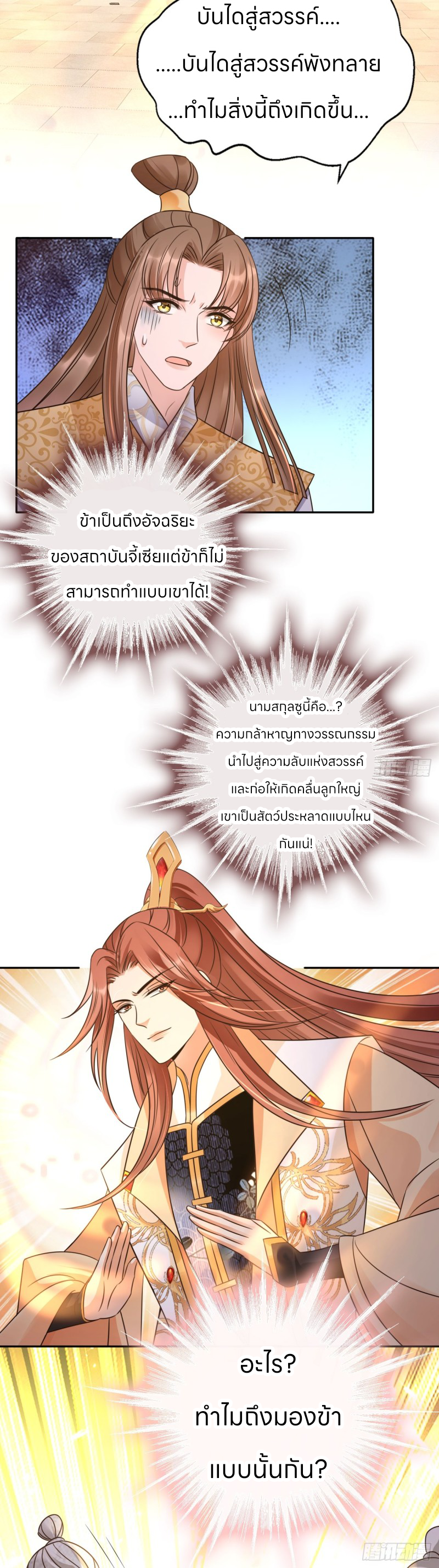 ระบบแย่งชิงโชคลาภ ตอนที่ 34 หน้า 6