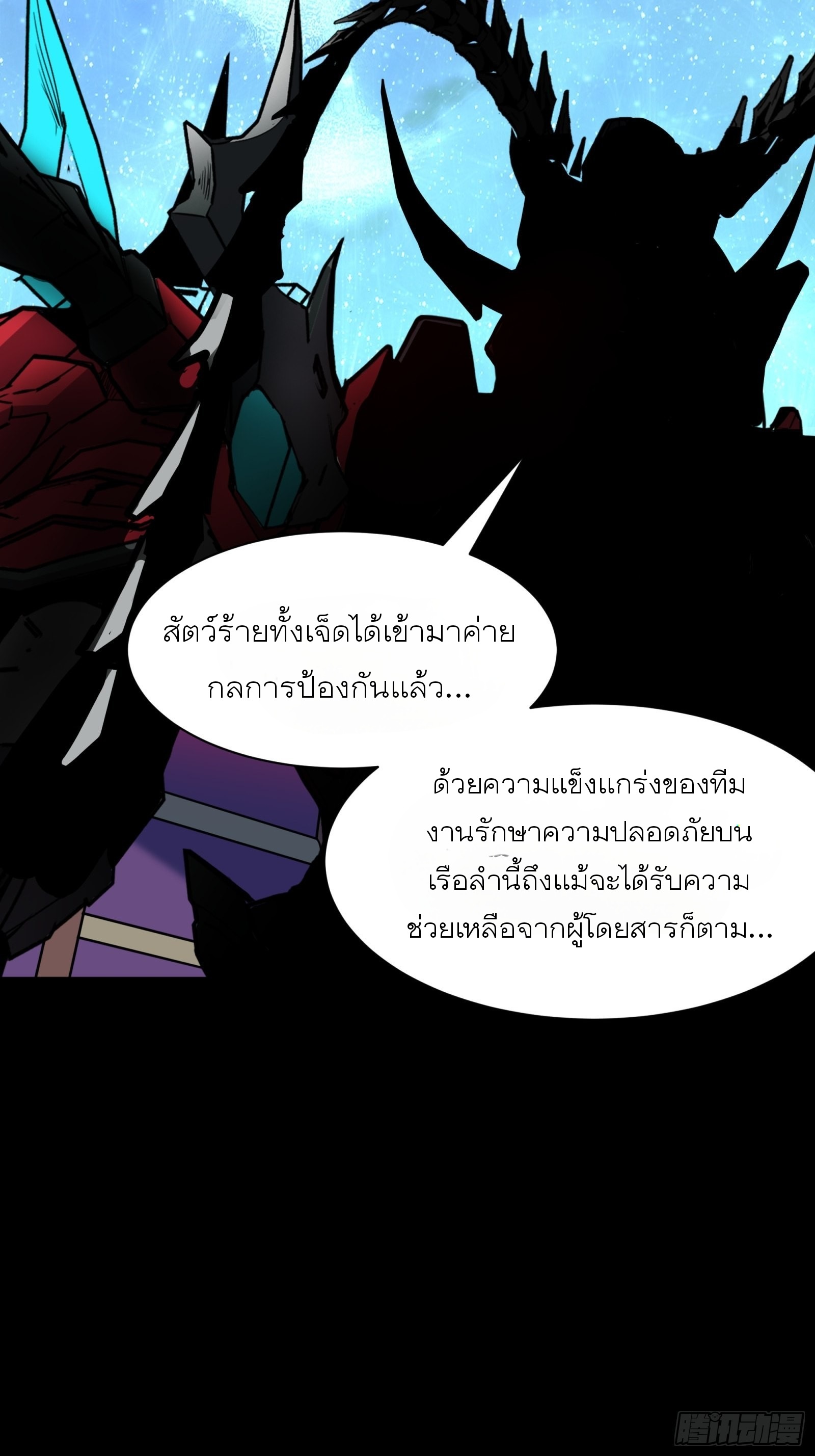 Legend of Star Genera ชนจีน ตอนที่ 76 หน้า 14