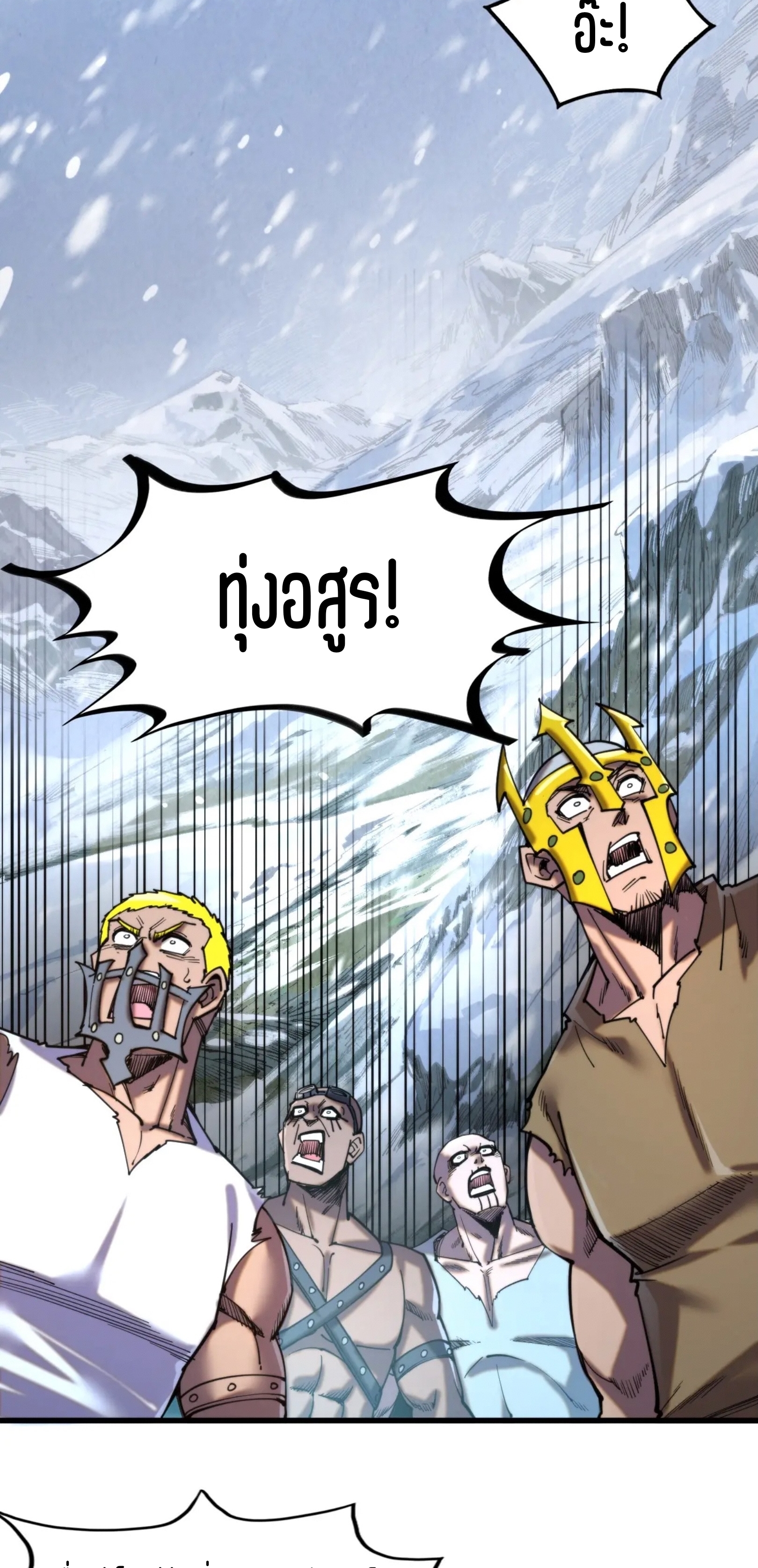 มหาเทพนิรันดร์กาล ตอนที่ 240 หน้า 27